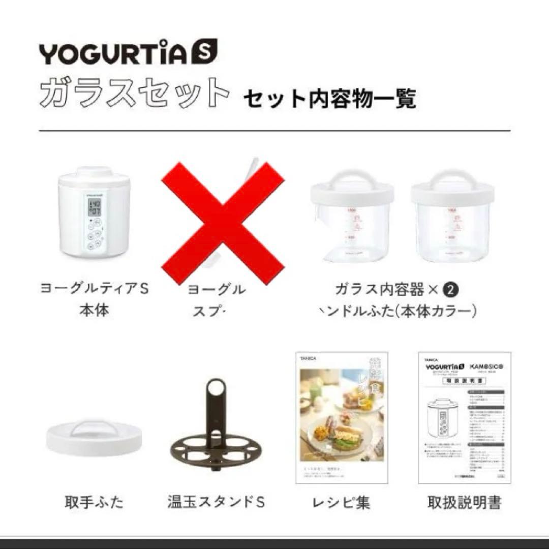 ヨーグルティアS ガラスセット＋水切りバスケットSP＋ハンドル内容器