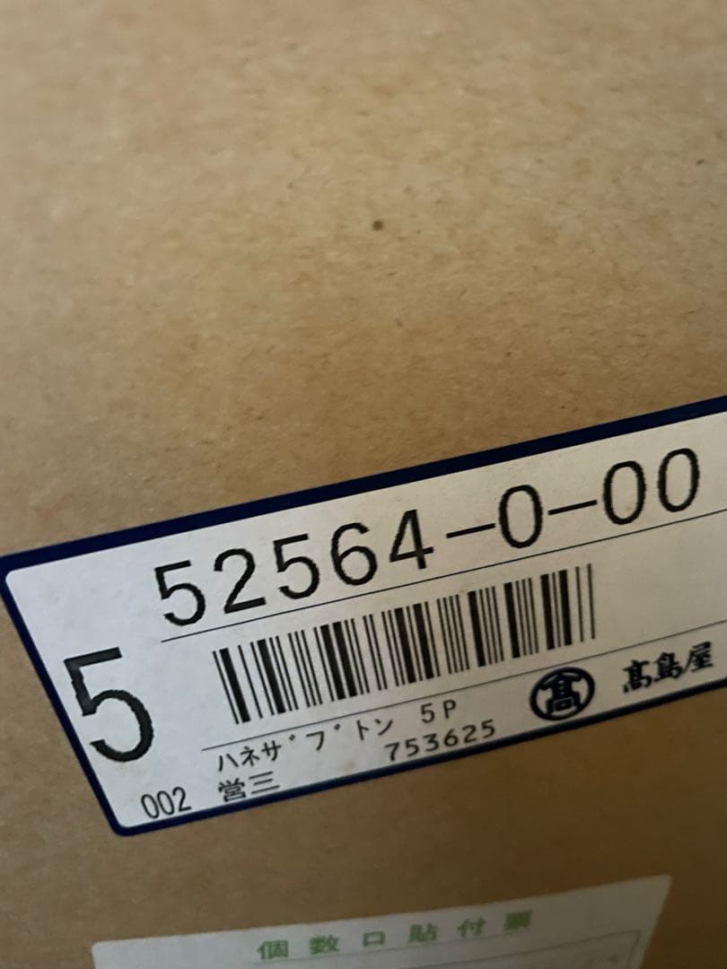 新品　羽毛座布団　5枚セット　カバー付き　高島屋で購入　長期保管品　その1