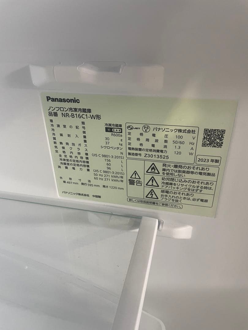 2023年製 Panasonic 冷蔵庫 156L NR-B16C1-W