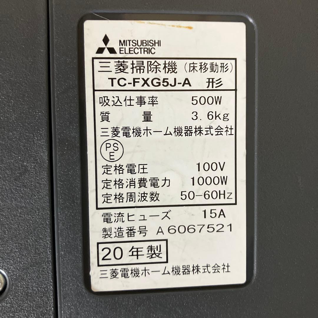 【週末限定価格！】三菱電機 TC-FXG5J-A 掃除機　交換フィルター付き
