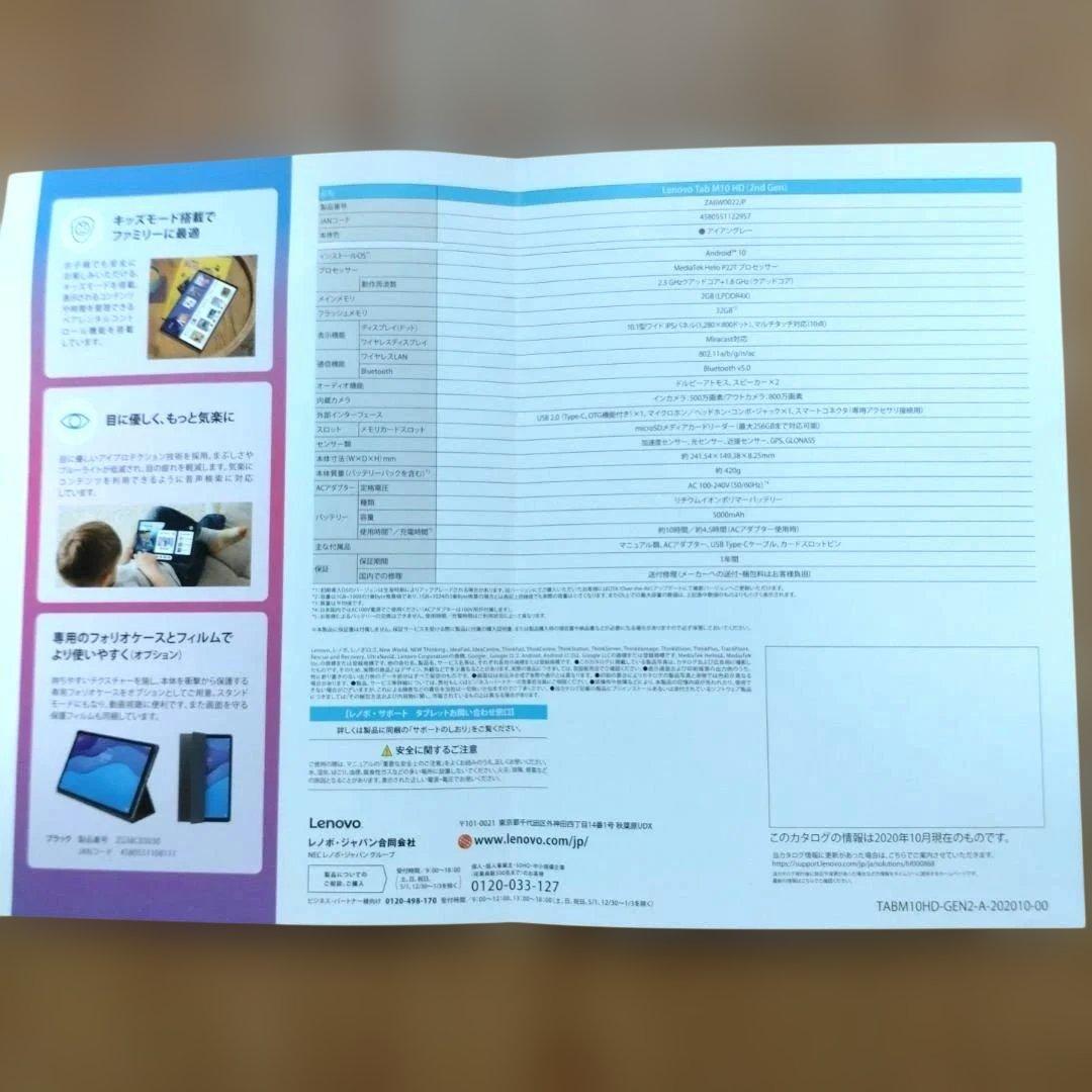 Lenovo 鬼滅ソフトケース付きTab M10 HD 本体　新品未使用品