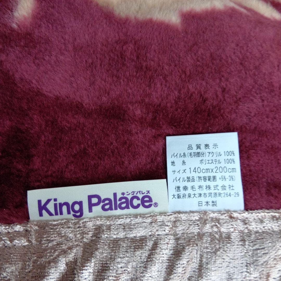 King Palace2枚合わせ 花柄毛布 140cm x 200cm　厚め…