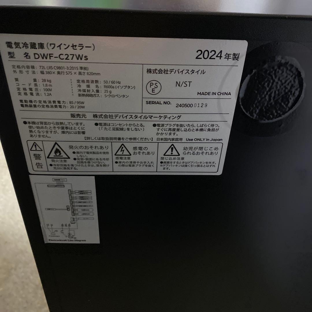 美品　2024年製　デバイスタイル ツインルームワインセラー