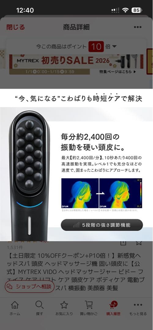 mayumi　　MYTREX VIDO 美顔器　ヘッドマッサージ機