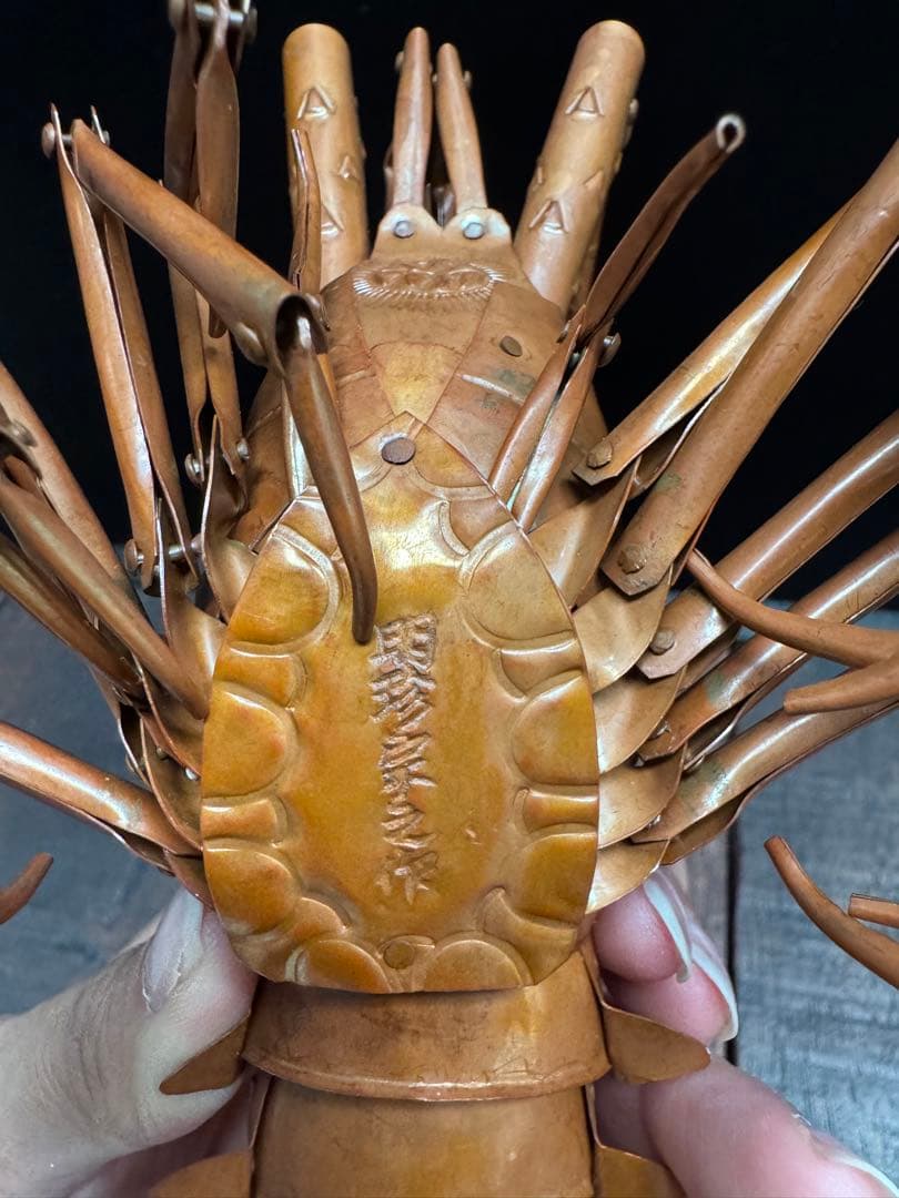 五十一代【明珍宗之】銅製 伊勢海老 自在 置物 在銘 共箱 栞付 床飾り