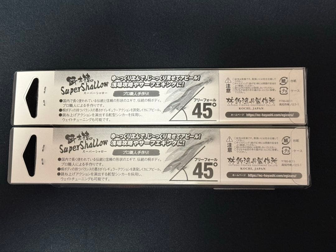 【新品】林漁具製作所 餌木猿 ノーマル スーパーシャロー4個セット（おまけ付き）