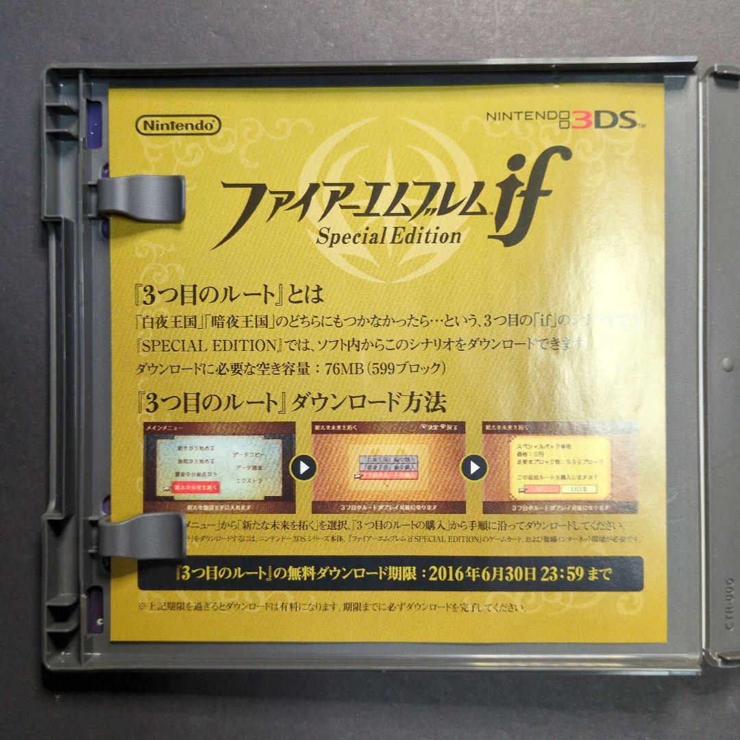 【箱・説明書等付き】（Special Edition版）ファイアーエムブレムif