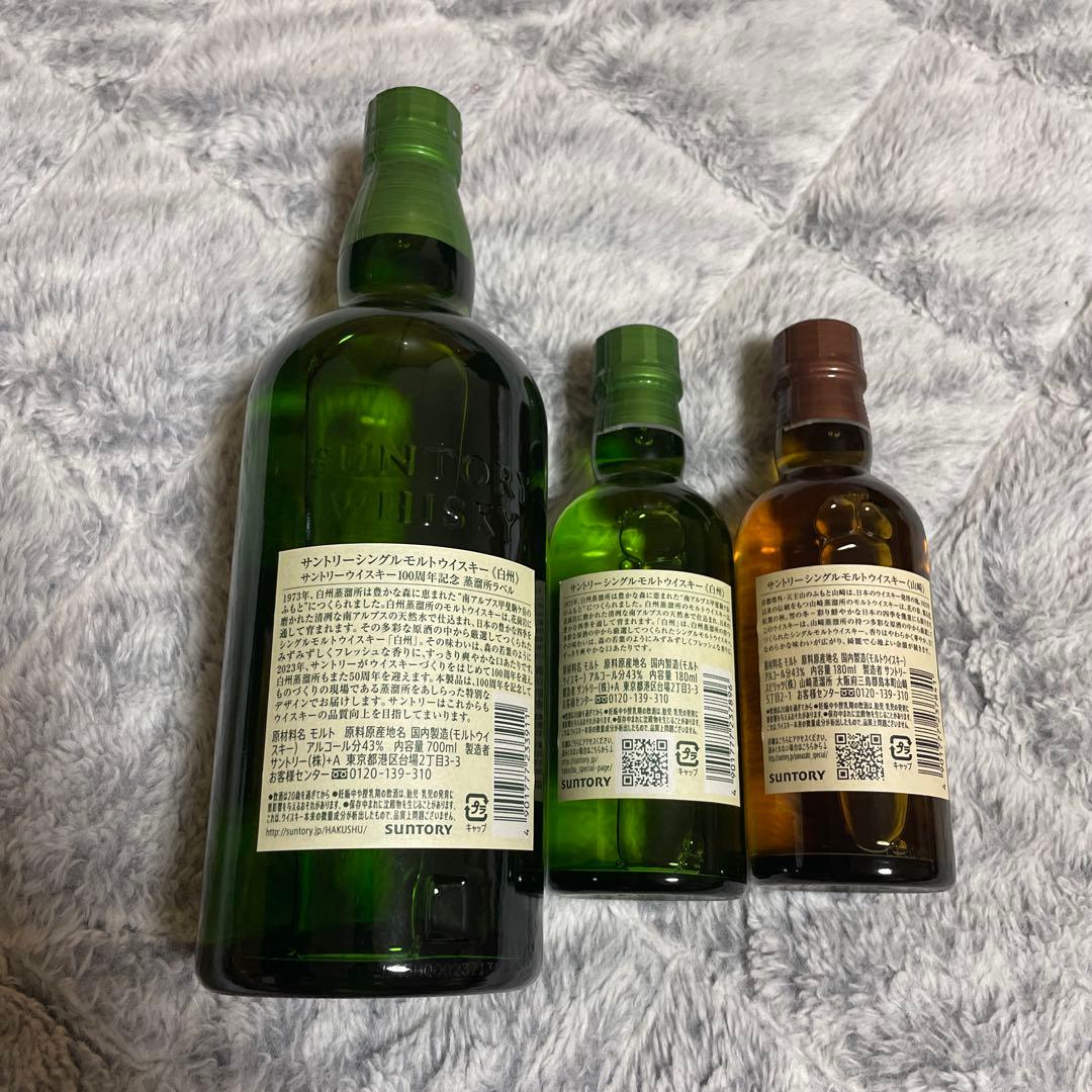 サントリー 白州・山崎 シングルモルトウイスキーセット