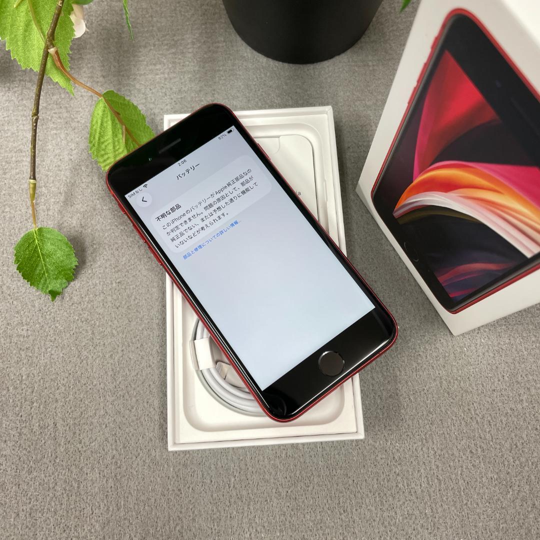 新品同様 iPhone SE(第２世代) 128Gbレッド SIMフリー送料無料