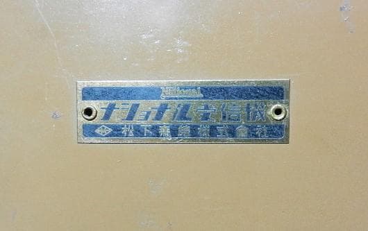 松下無線（株）製昭和レトロなミゼット型真空管ラジオＫ－３０（下の架台は商品外）