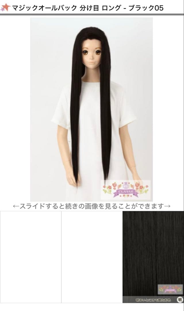 芽衣ウィッグオーダーページ