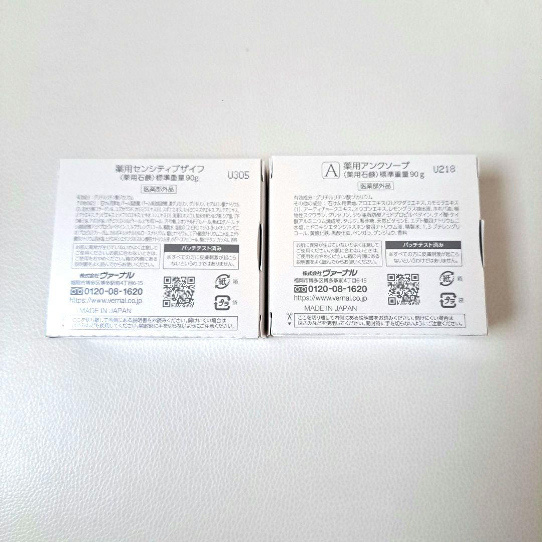 ヴァーナル石鹸　アンクソープ　センシティブザイフ　各2個セット　泡立てネット付き