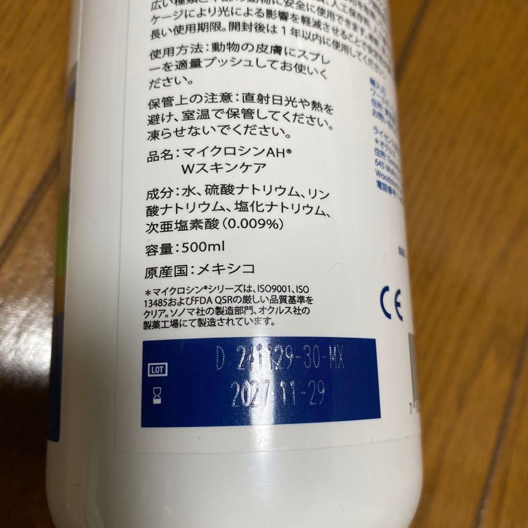マイクロシンAH Wスキンケア 500ml