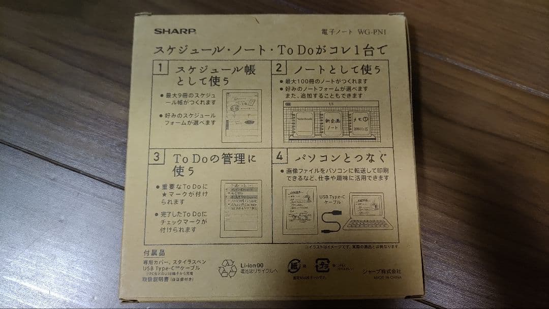 SHARP 電子ノート WG-PN1 ほぼ未使用品