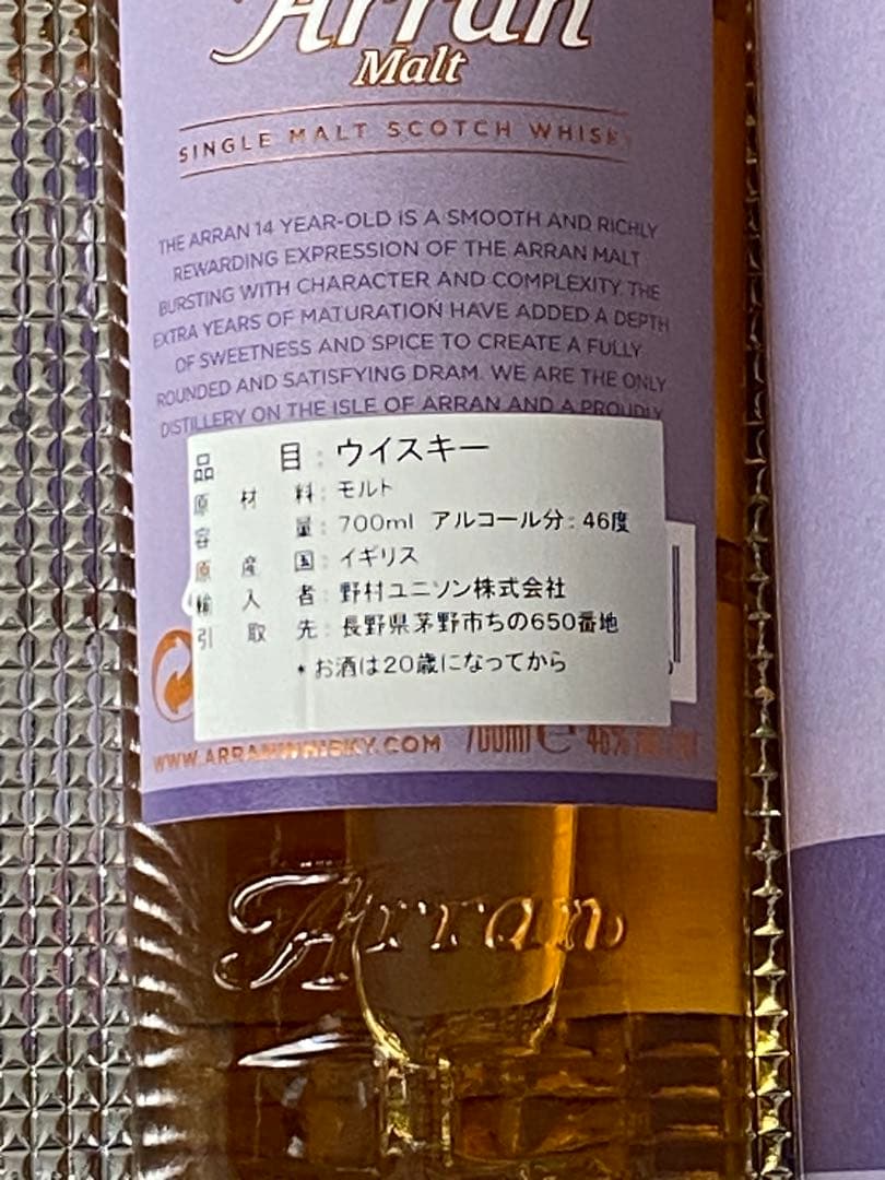 Arran アラン14年　旧ボトル700ml