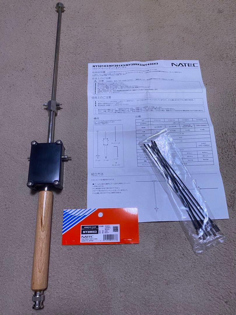 バグチェイサー　盗聴発見機　NATECナテック3エレハンディ八木アンテナ