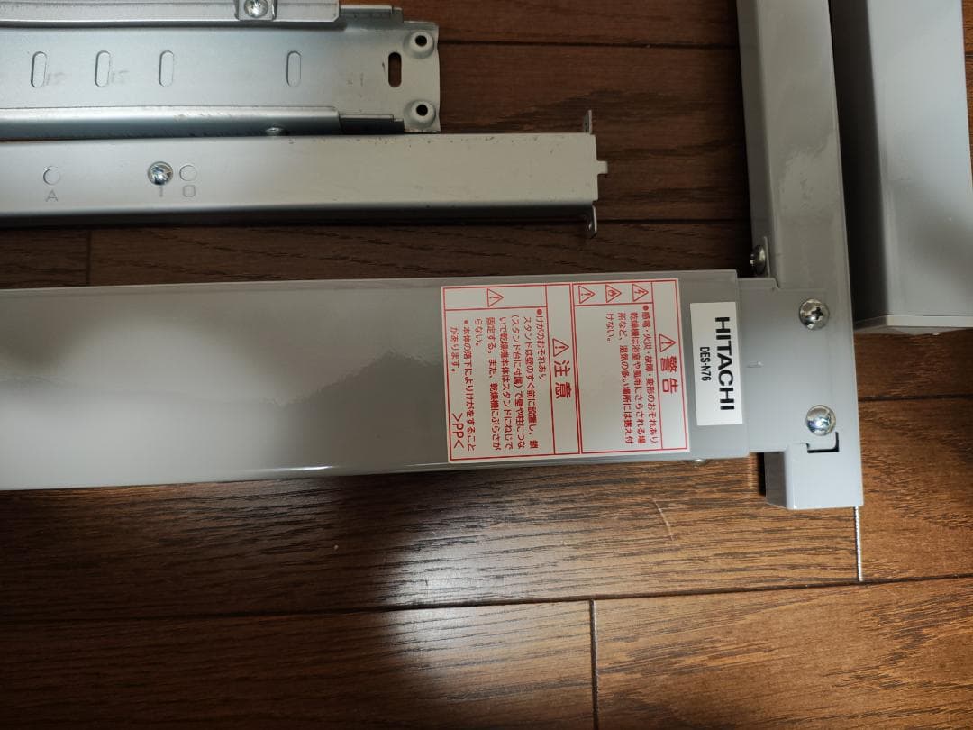 日立 衣類乾燥機用スタンド DES-N76