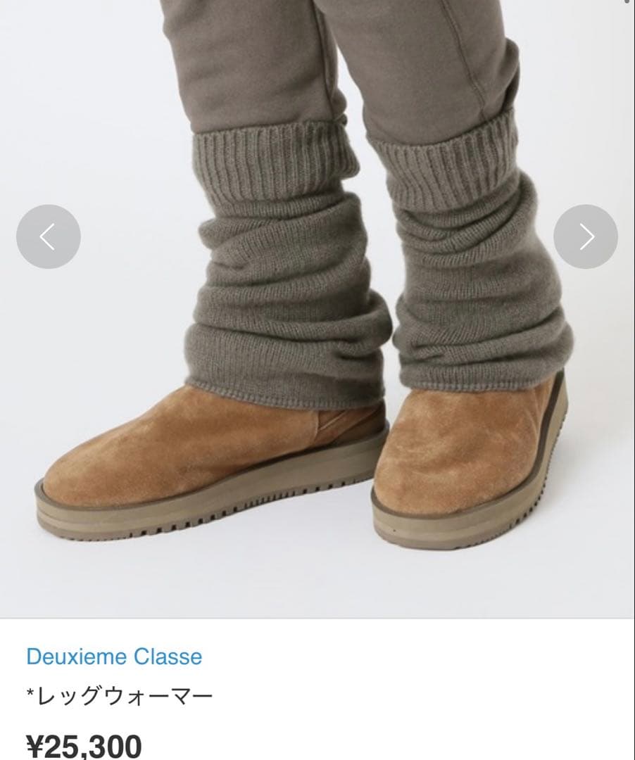 DeuxiemeClasseカシミヤレッグウォーマードゥーズィエムクラス
