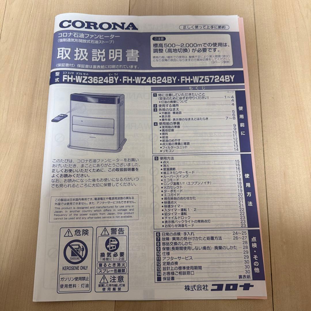 CORONA FH-WZ5724BY 石油ファンヒーター　2024年製