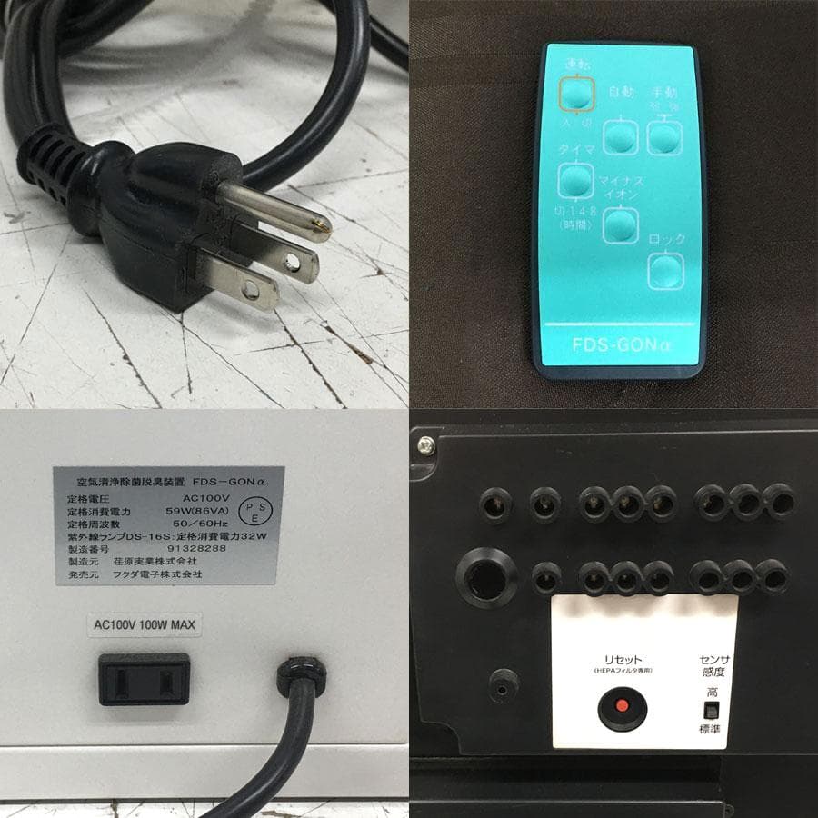 空気清浄除菌脱臭装置　フクダ電子　FDS-GONα　除菌装置