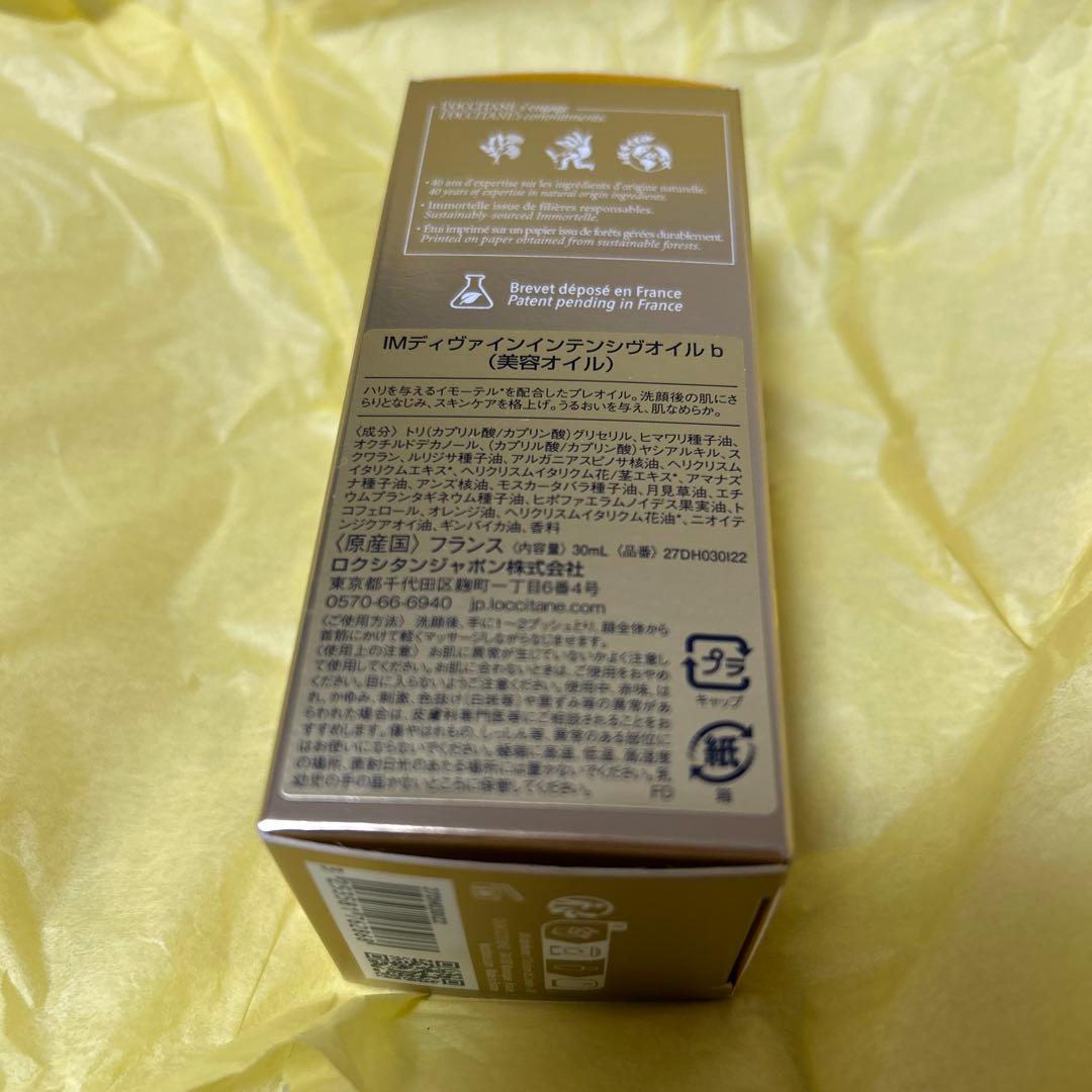 ロクシタン イモーテル ディヴァインインテンシヴオイル 30ml 美容オイル