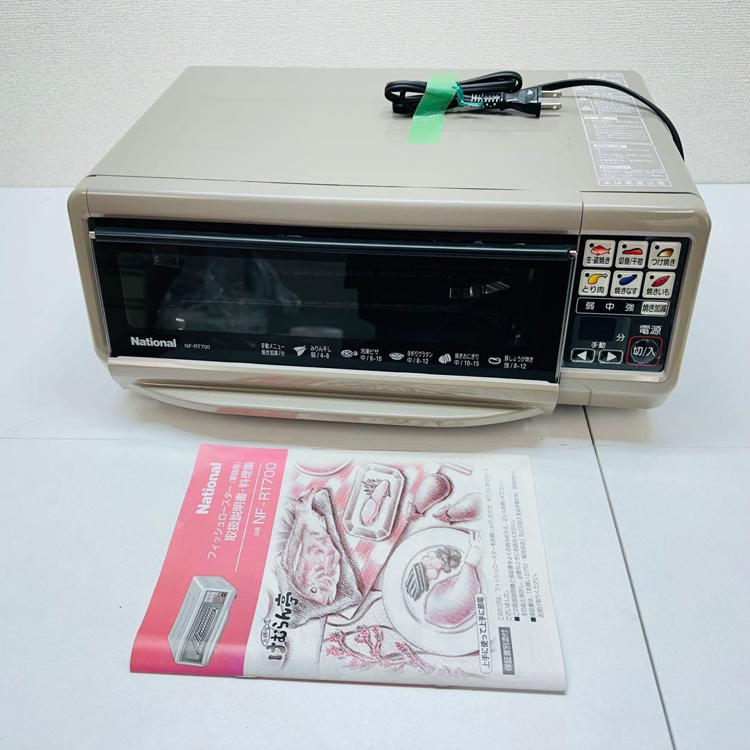 National フィッシュロースター　NF-RT700