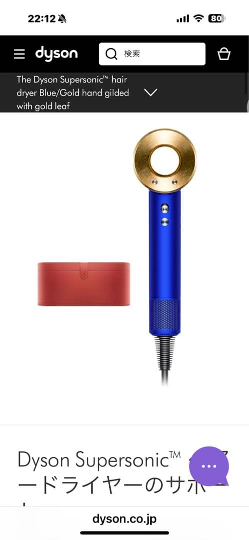 ダイソン スーパーソニック イオニック ヘアードライヤー 23.75K金箔　限定