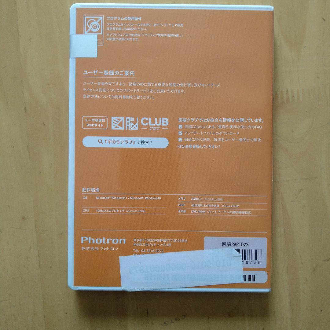 Photron 図面 RAPID 22