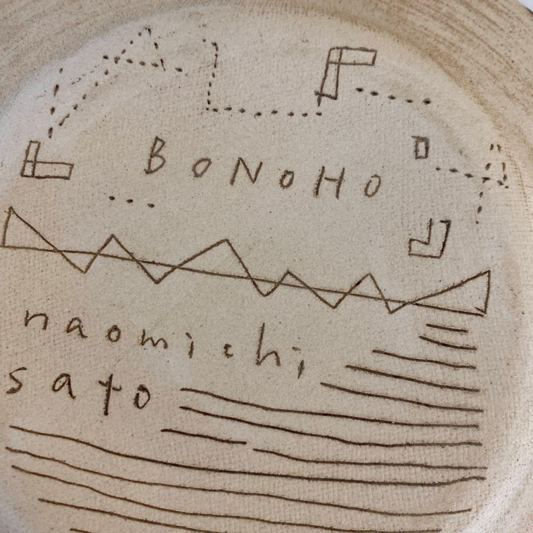 佐藤尚理 bonoho お皿　黒