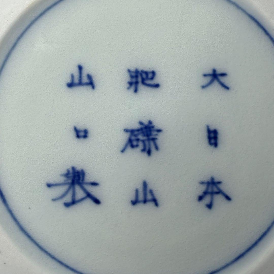 明治時代　大日本　肥碟山　山口製　染付祥瑞丸文様鉢　銘有り　直径26cm　名品