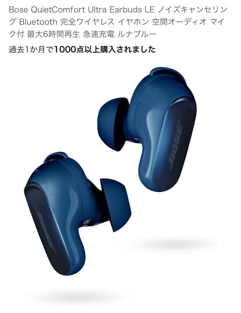 Bose イヤホン（箱無し）