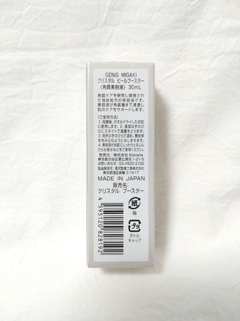 ほぺぺ☆新品•未開封☆GENiS　クリスタピールブースター&イナズマスク