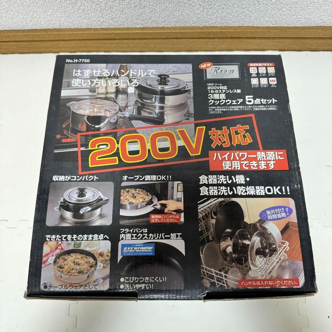 パール金属　ステンレス3層底　クックウェア5点セット　キャンピングカーにも！