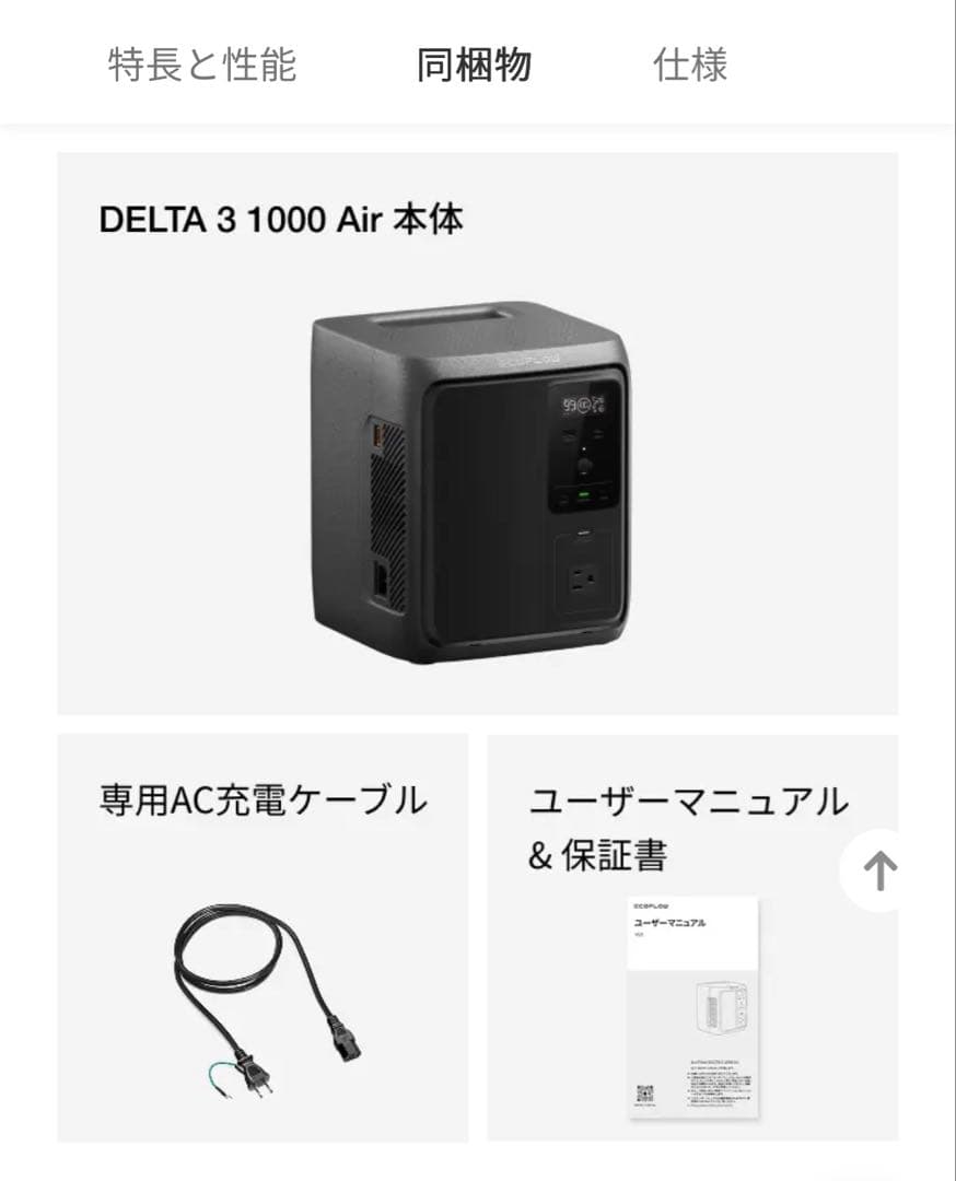 【新品未使用品】EcoFlow DELTA 3 1000 Air ポータブル電源
