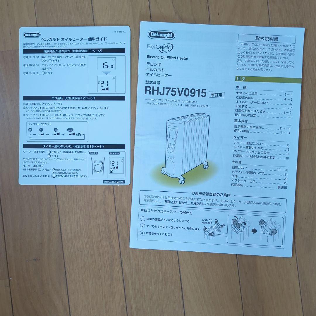 美品☆ デロンギ ベルカルド オイルヒーター