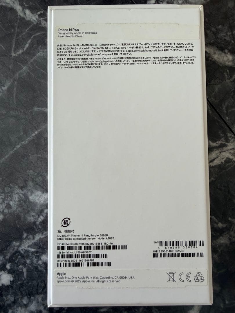 愛mama♡美品iPhone14 Plus 512GB パープル SIM