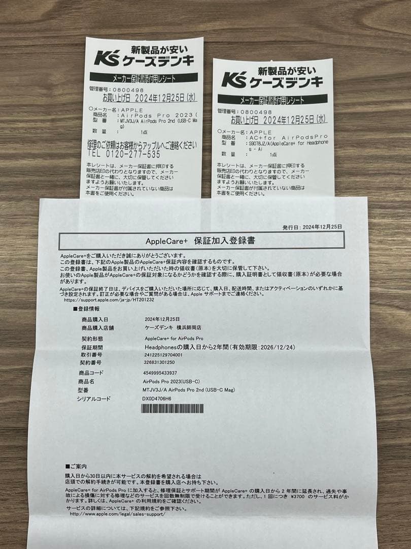 Nkgw様用 AirPods Pro (第2世代) 本体＋Apple Care+