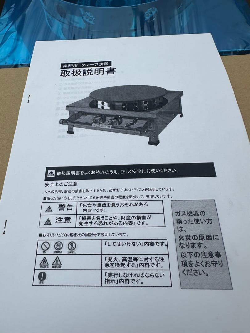 【新品】クレープ焼き台