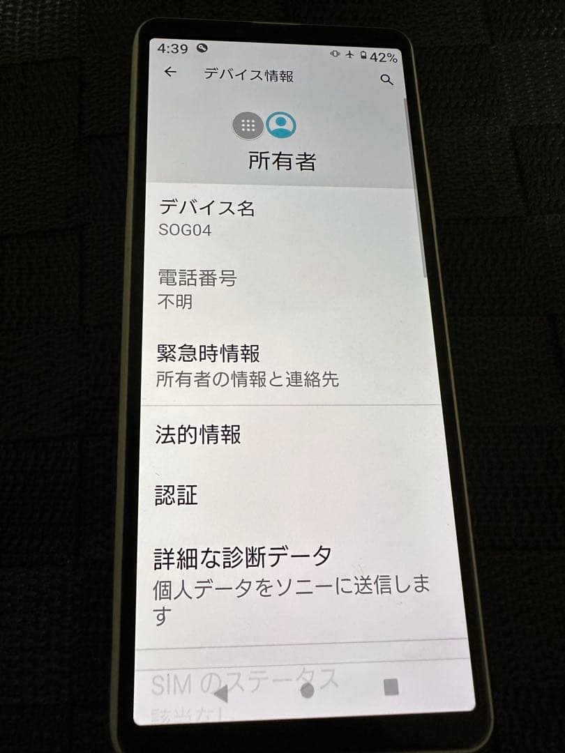 Sony Xperia SOG04 ホワイト128GB【使用１ヶ月】