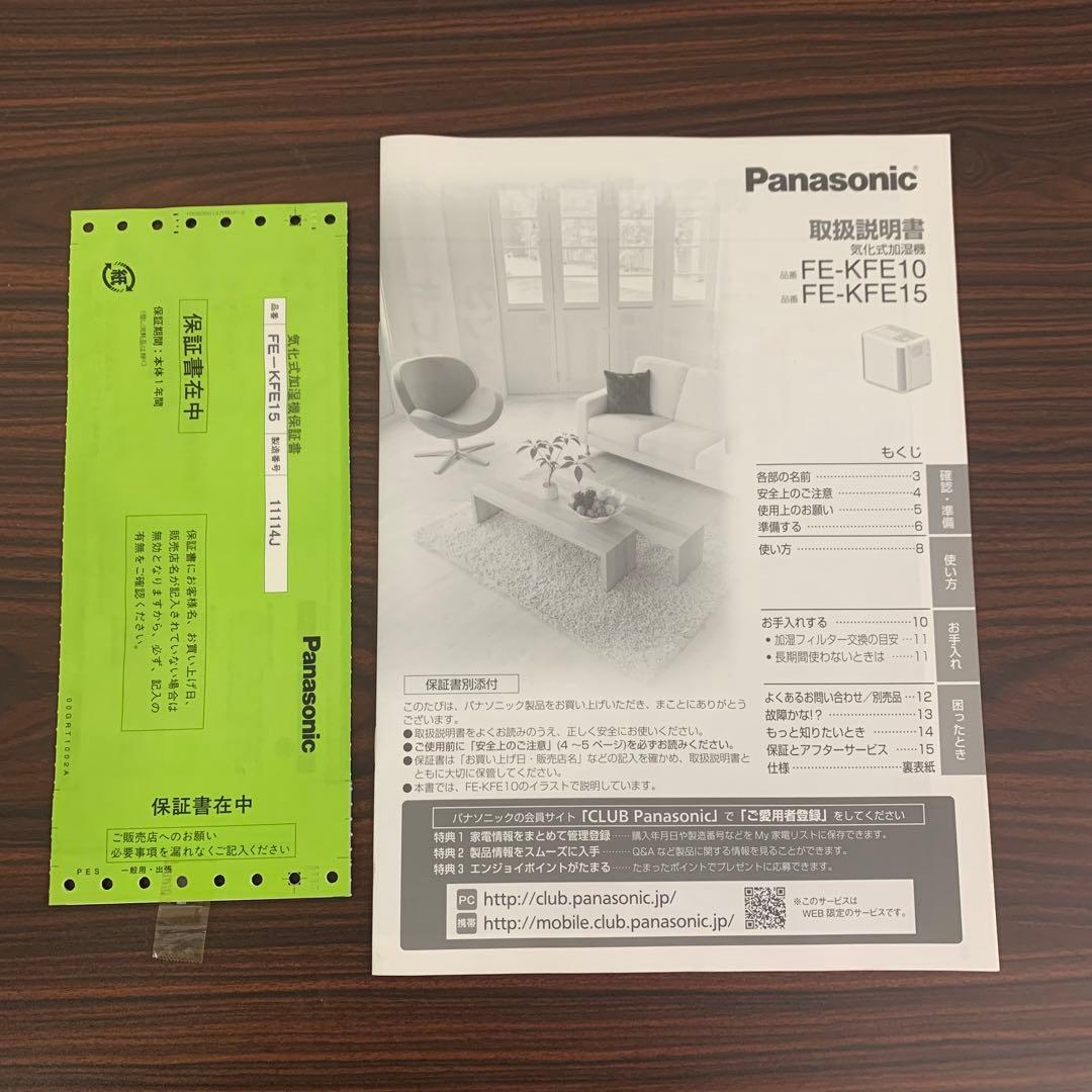 【未使用品】パナソニック FE-KFE15-W（ホワイト） 加湿器