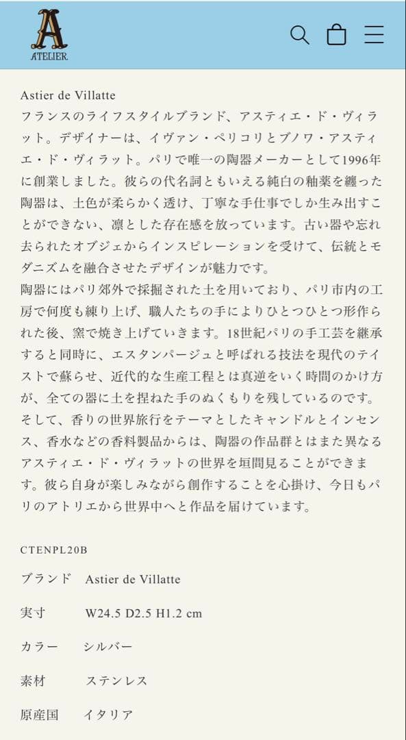 KanaAstier de Villatte ナイフ&フォーク2セット