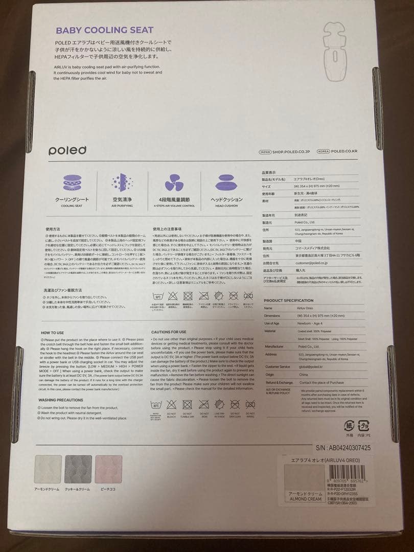 エアラブ4 オレオ　アーモンドクリーム　本体のみ