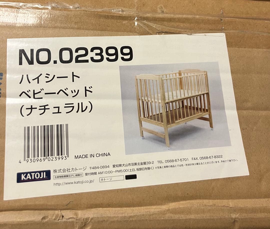 【送料込み】ベビーベッド　カトージ　ハイシート　ナチュラル　引き取りは5555円