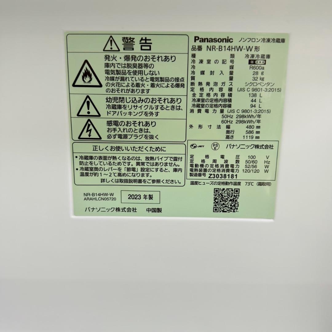 Panasonic 冷蔵庫 小型 一人暮らし 138L 2023年 3ヵ月保証付
