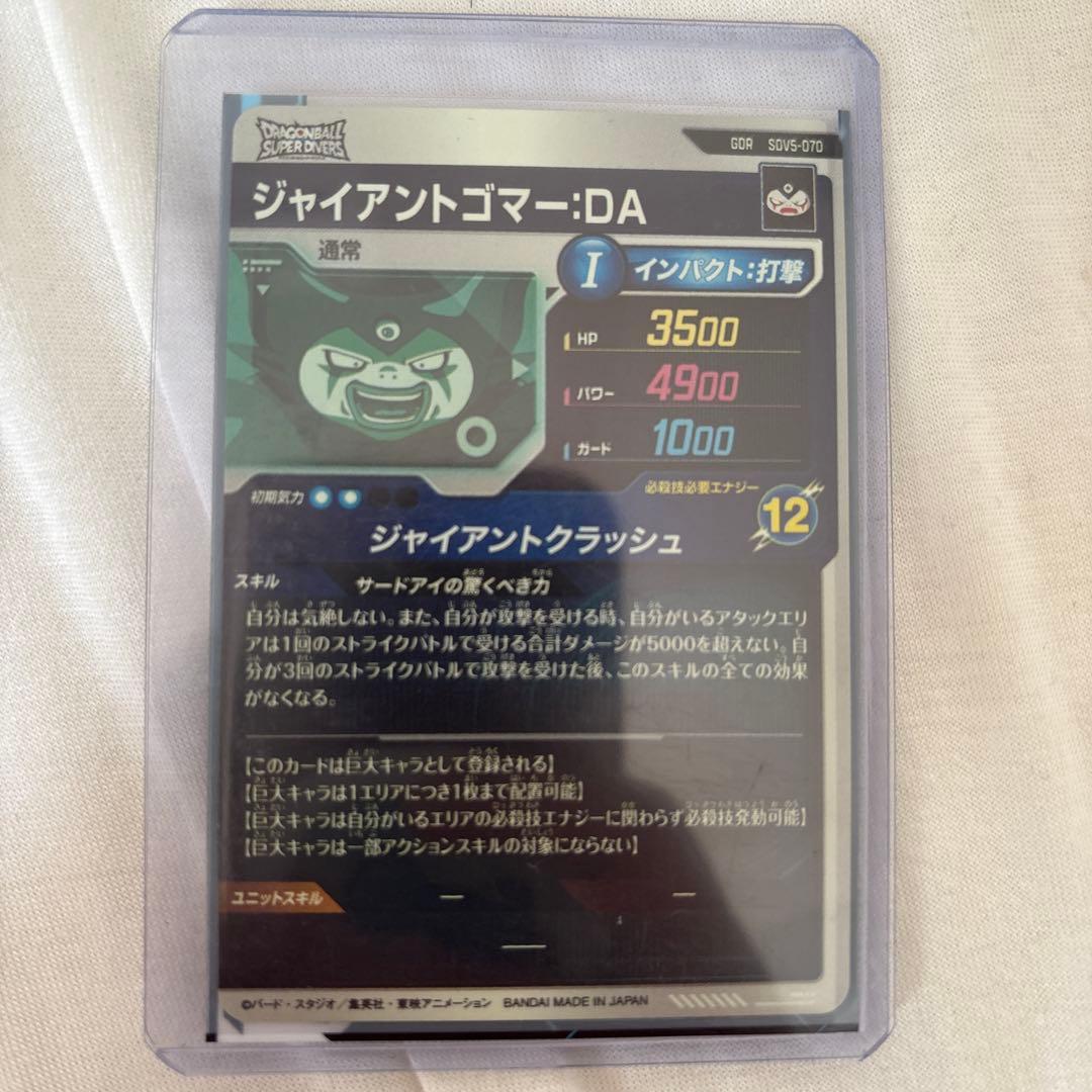 SDV5-070 ジャイアントゴマー GDR