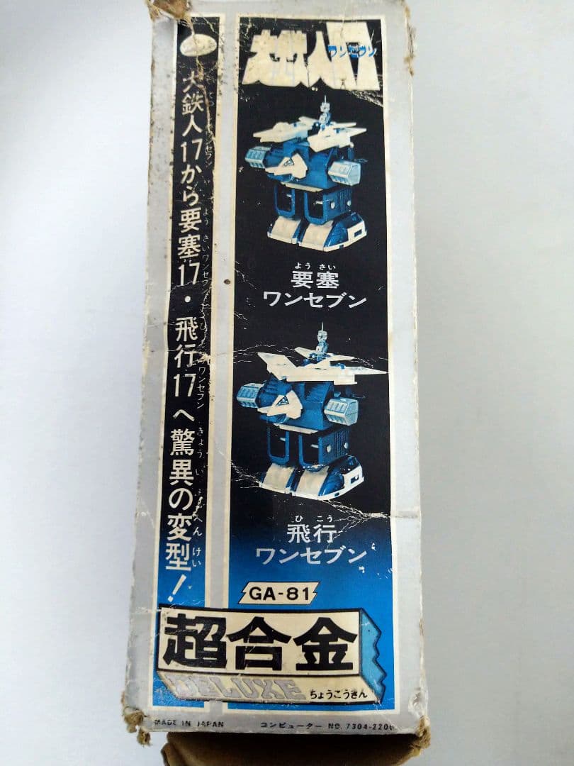 大鉄人17(ワンセブン)デラックス超合金　※付属品欠品あり