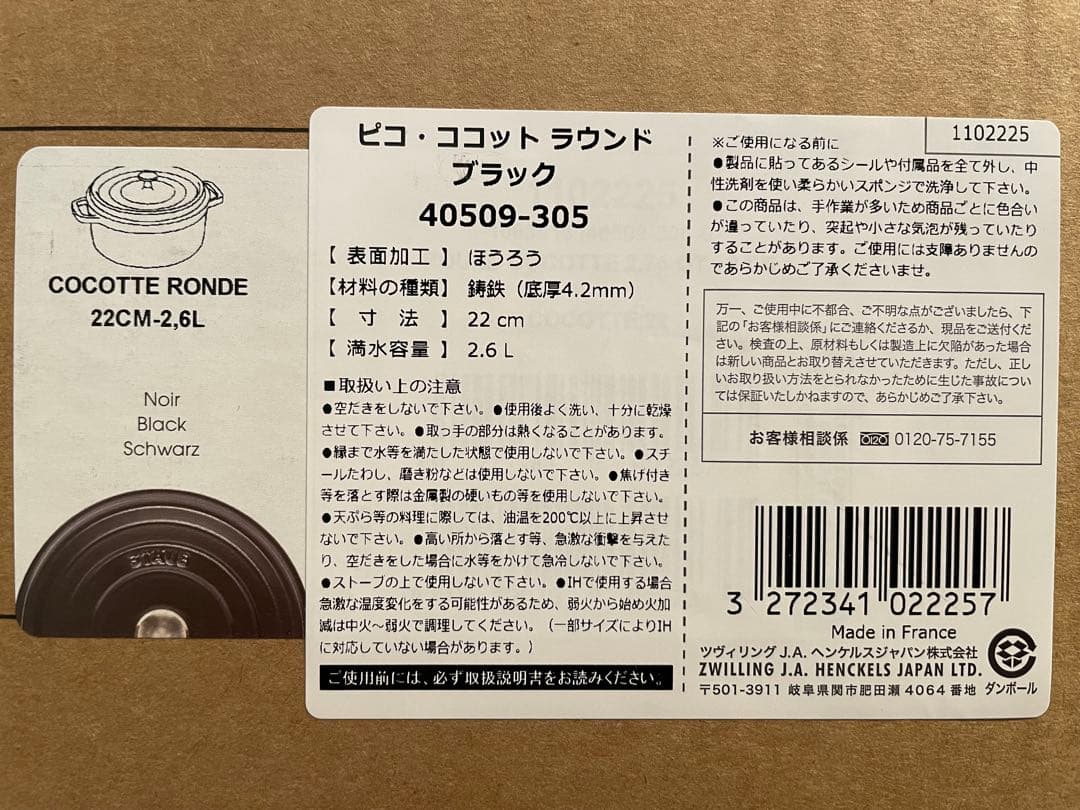 【新品未使用】ストウブ STAUB LUXE ギフトセット ブラック 22cm