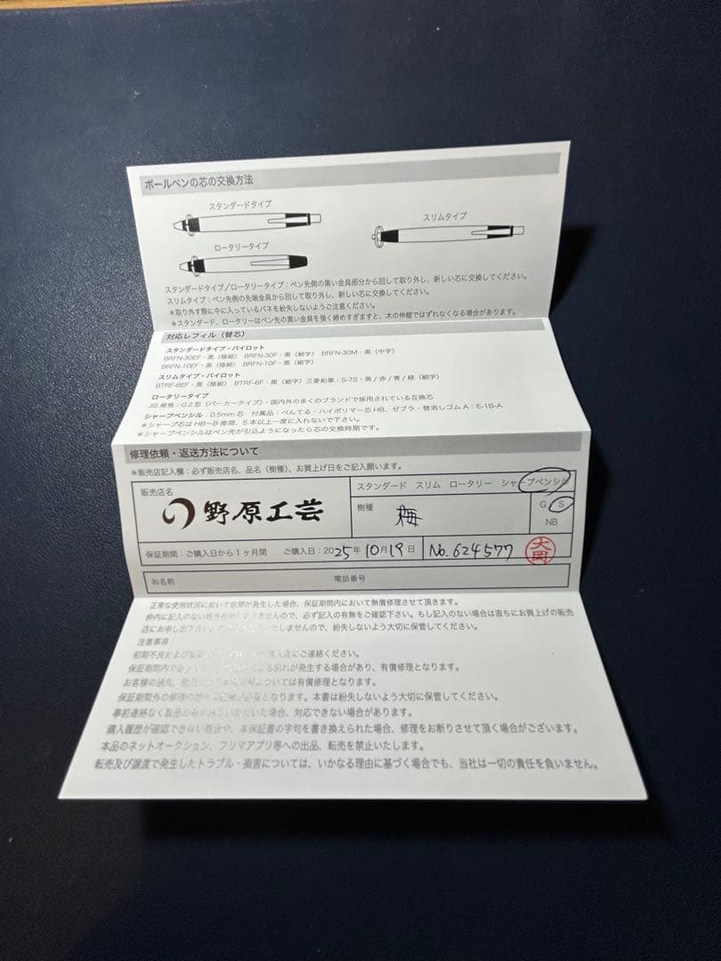 野原工芸　梅　新型シャープペンシル