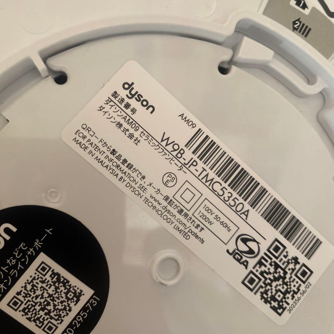 【美品】ダイソン Dyson hot+cool AM09 2024年製