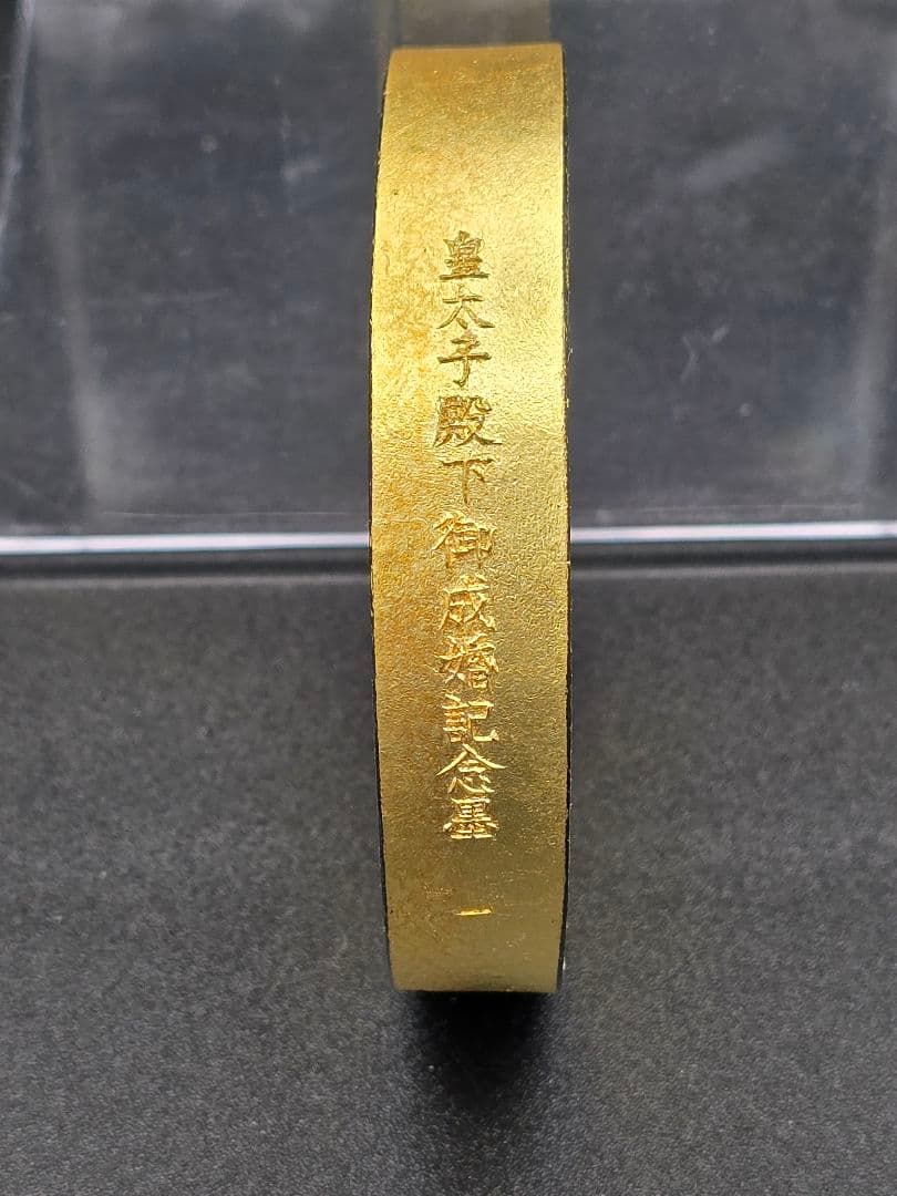 呉竹精昇堂＜百壽御墨＞皇太子徳仁殿下御成婚記念墨 平成15年厳冬期造